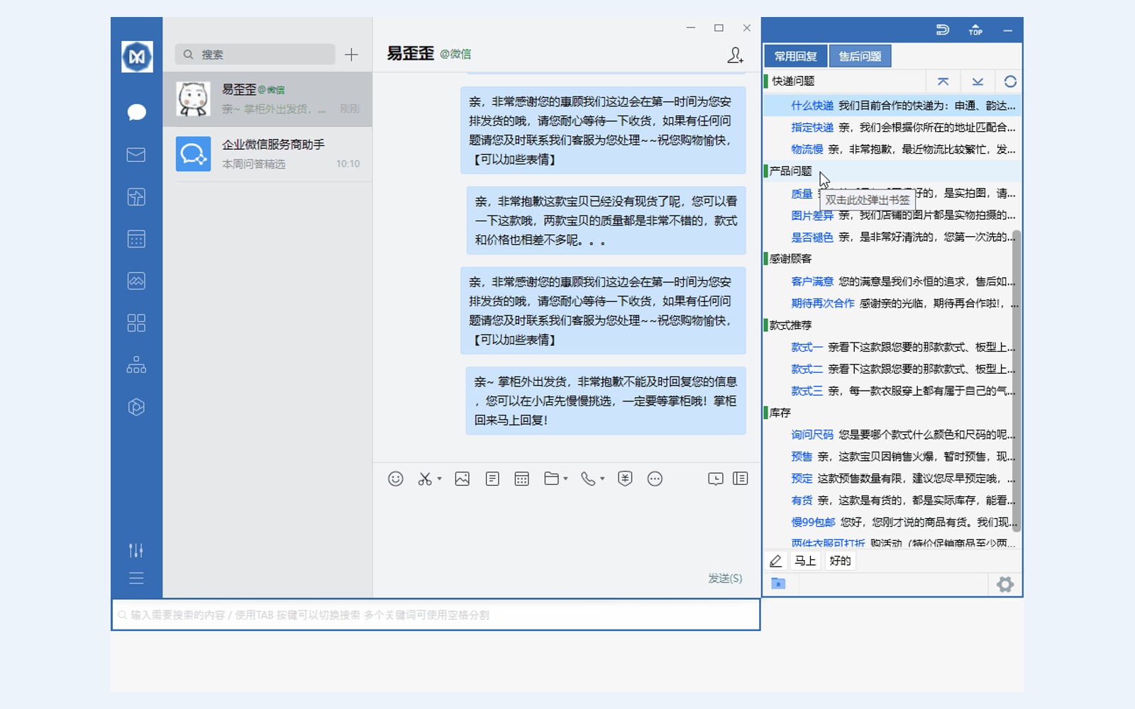 易歪歪单机版在聊天窗口旁显示常用回复话术库